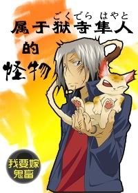 《(家教同人)進化吧UMA》