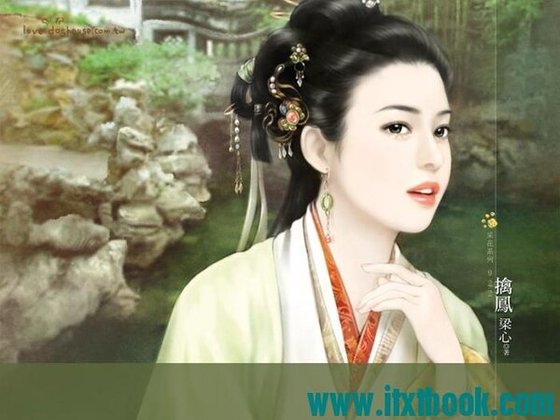 《擒鳳》