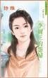 《李爾王的怨婦(仲夏夜之夢繫列之二)》