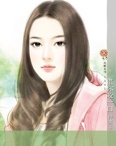 《借你咬一口+讓你咬不到(一千零一夜系列)》