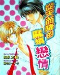 《從天而降的麻煩戀情(出書版)》