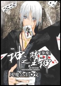 《(驅魔少年同人)神之墮神》