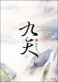 《九天/帝鴻》