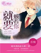 《一撞成緣,就要賴著你!》