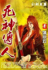 《死神傳人》
