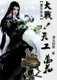 《大戰!天工萬花》