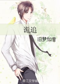《詭追》