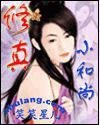 《修真小和尚/修真尋美錄》