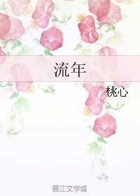 《流年/一不小心就被爸爸的朋友照顧到了床上》