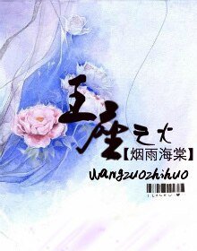《王座之火》