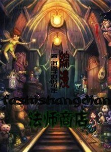 （綜漫同人）法師商店