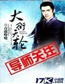 《大衍天輪》