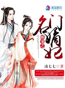 《嬌寵之名門嫡妃》