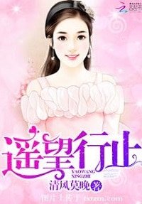 《遙望行止》