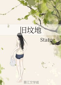 《旧坟地》