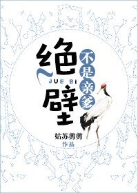 《絕旱不是瞒爹》