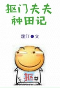《摳門夫夫種田記》