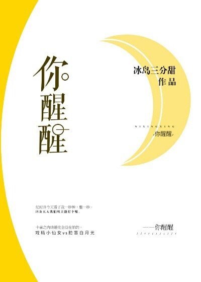《你醒醒》