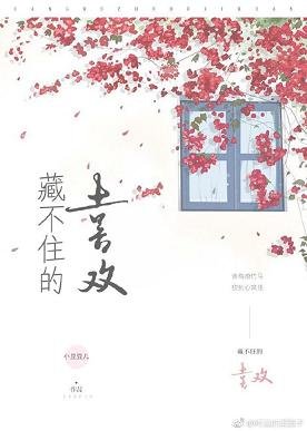 《藏不住的喜歡》