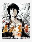 《虚武至尊》