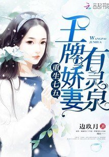 《重生七五:王牌娇妻有灵泉》