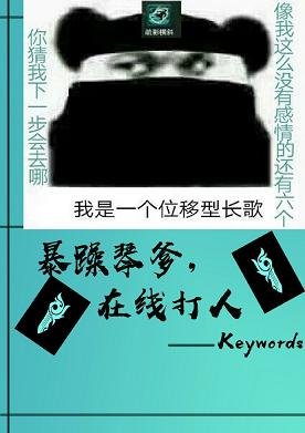（綜同人）[劍網3+秦時明月]暴躁琴爹，線上打人
