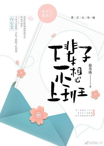 《下輩子不想上班》