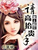 《盟主相公:請高抬貴手!》