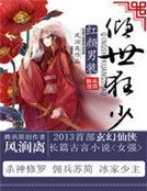 《紅顏男裝:傾世狂少》
