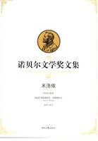 《諾貝爾文學獎文集:米洛依》