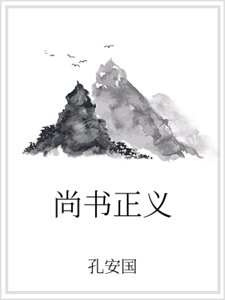 《尚書正義》