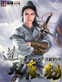 《逆天塵劫》