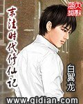 《末法時代修仙記》