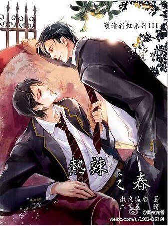 《熱辣之春(出書版)》