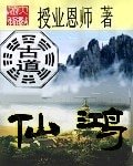 《古道仙鴻》