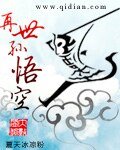 《再世孙悟空》