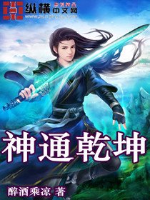 《神通乾坤》