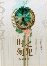 《時刻之咒》