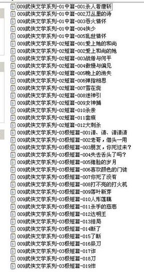 《武俠短篇集》