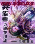《異能者之神龍小組》