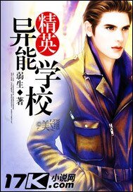 《精英异能学校》