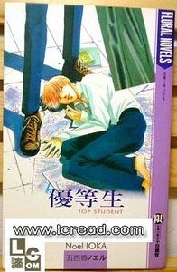 《優等生》