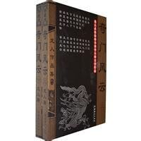 《奇門風雲》