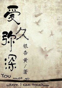 爱久弥深