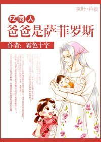 《(FZ同人)爸爸是萨菲罗斯》