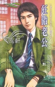 《狂傲老公(老公這樣交之一)》