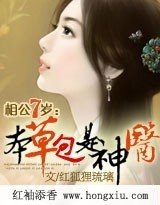 《相公7歲:本草包是神醫》