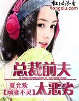 頑妻不靈:總裁前夫太惡劣