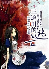 （家教同人）三途川的逃亡
