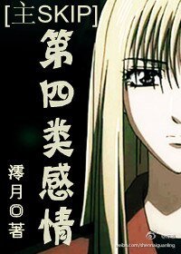 《(綜漫同人)第四類感情》
